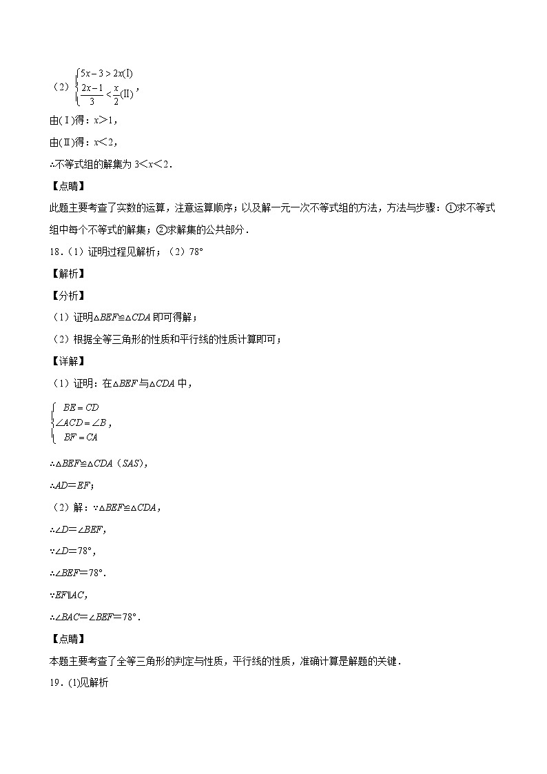 (浙江温州卷)2022年中考数学第一次模拟考试·02