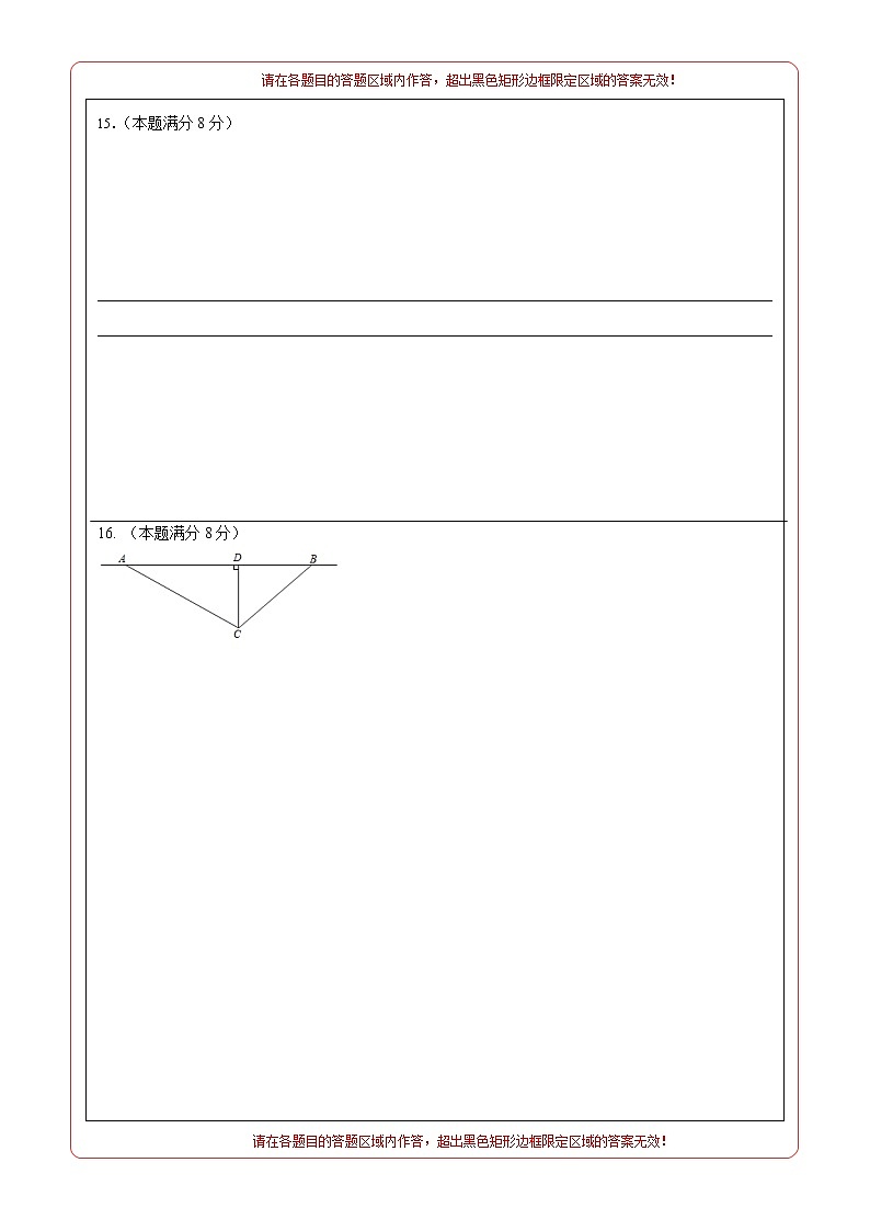 (四川成都卷)2022年中考数学第一次模拟考试(答题卡)第2页