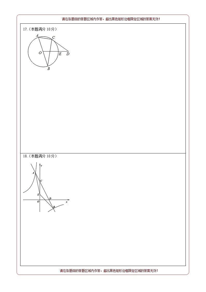 (四川成都卷)2022年中考数学第一次模拟考试(答题卡)第3页
