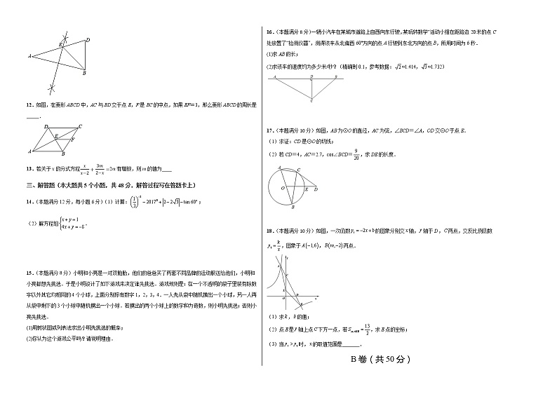 (四川成都卷)2022年中考数学第一次模拟考试(考试版)第2页