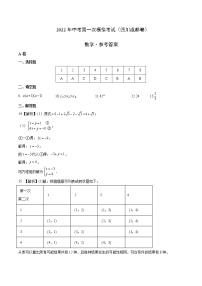 （四川成都卷）2022年中考數學第一次模擬考試·