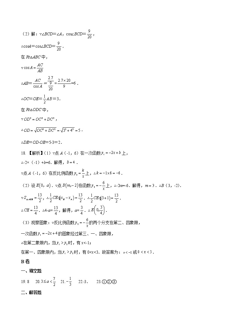 (四川成都卷)2022年中考数学第一次模拟考试(参考答案)第3页