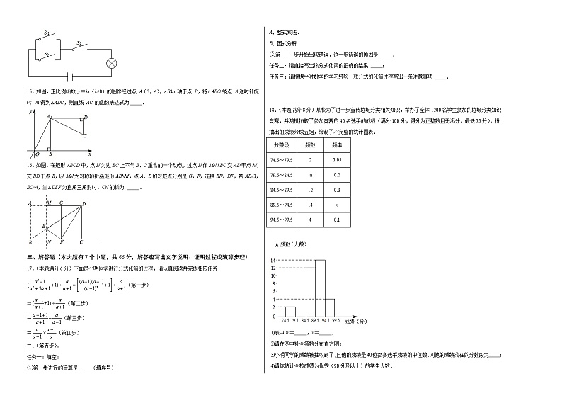 (浙江杭州卷)2022年中考数学第一次模拟考试(考试版)第2页