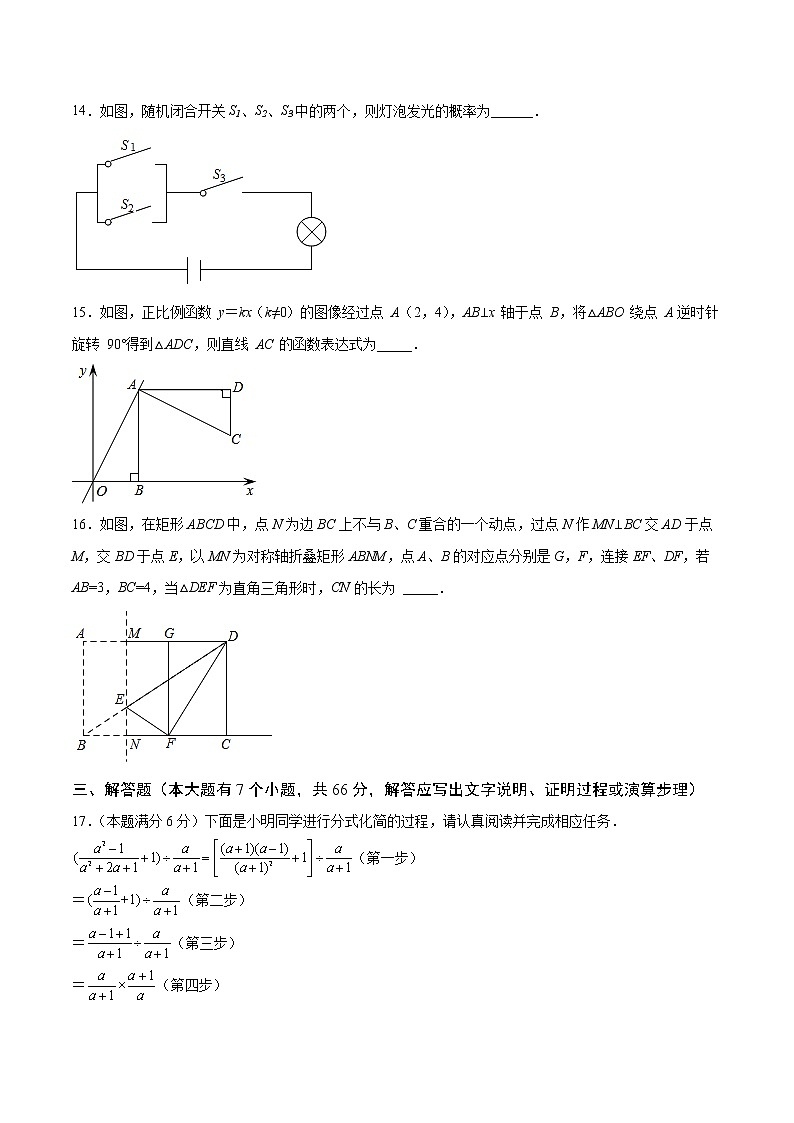 (浙江杭州卷)2022年中考数学第一次模拟考试(A4考试版)第3页