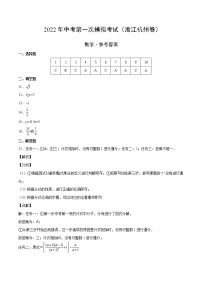 （浙江杭州卷）2022年中考數(shù)學(xué)第一次模擬考試·
