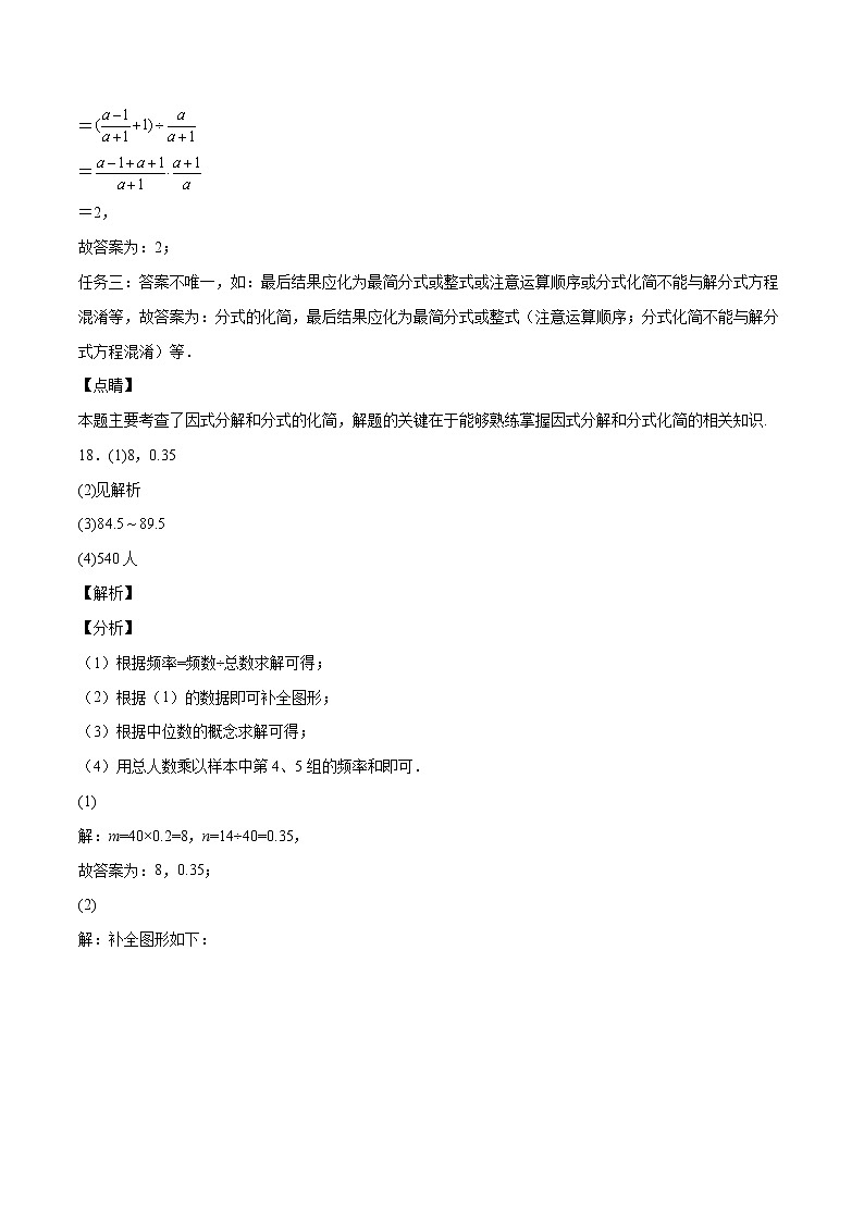 (浙江杭州卷)2022年中考数学第一次模拟考试(参考答案)第2页