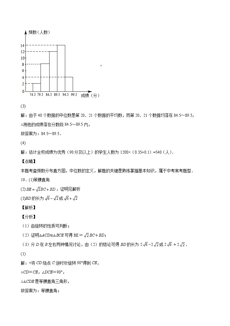 (浙江杭州卷)2022年中考数学第一次模拟考试(参考答案)第3页