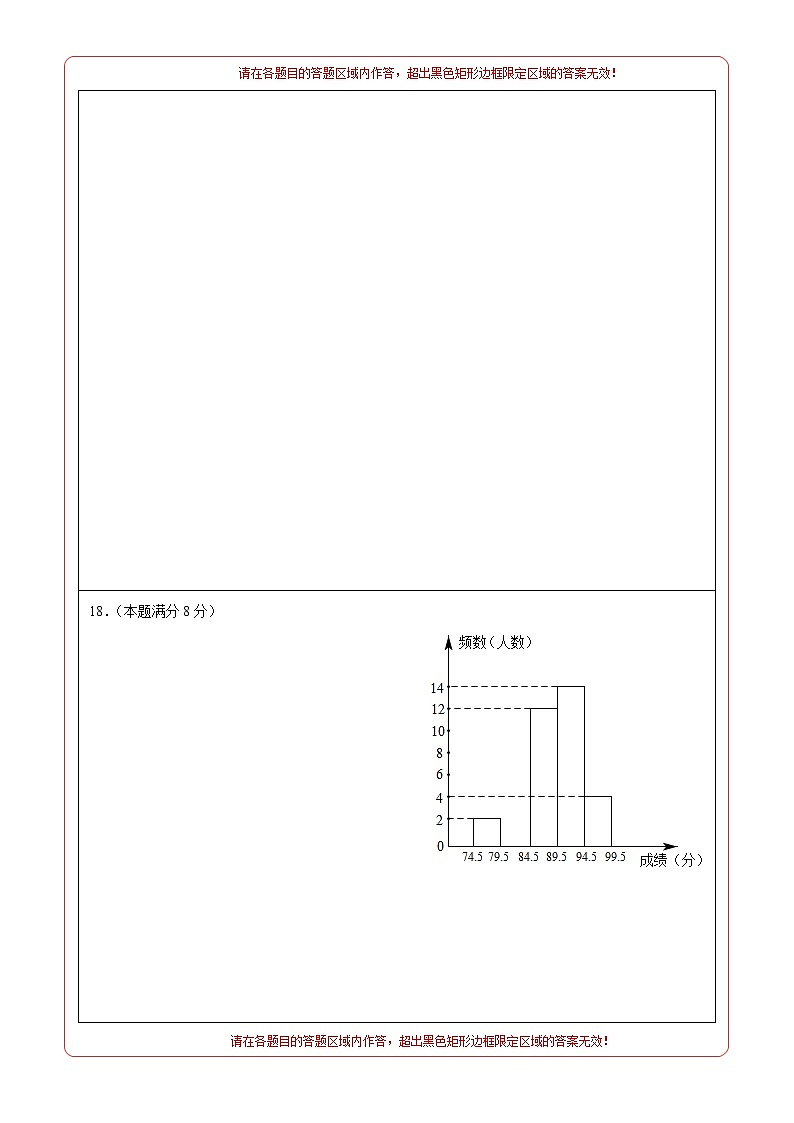 (浙江杭州卷)2022年中考数学第一次模拟考试(答题卡)第2页