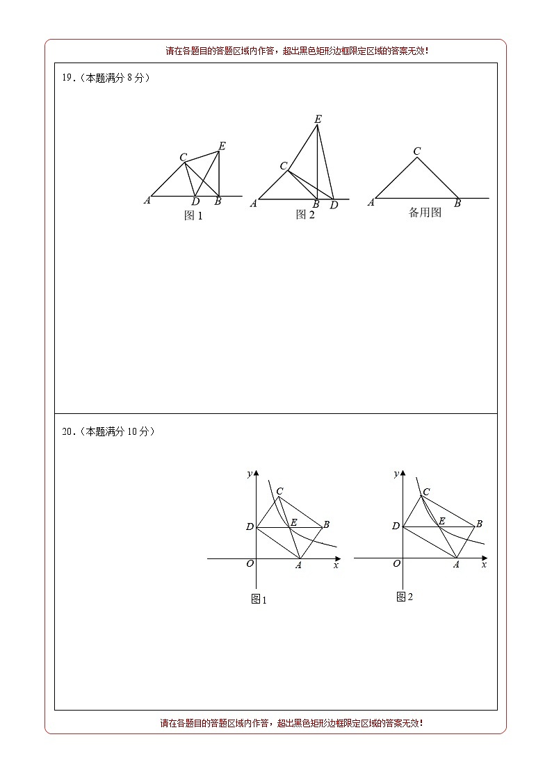 (浙江杭州卷)2022年中考数学第一次模拟考试(答题卡)第3页
