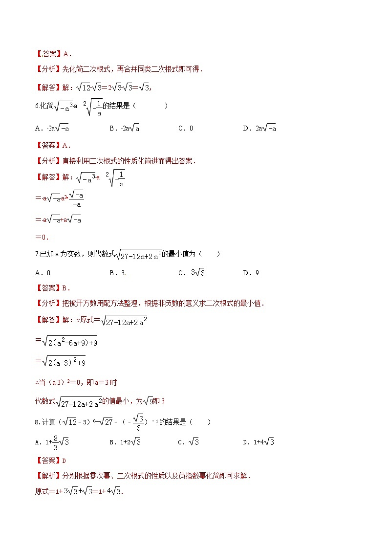 专题12 二次根式单元问题达标检测试卷(B)(解析版)第2页