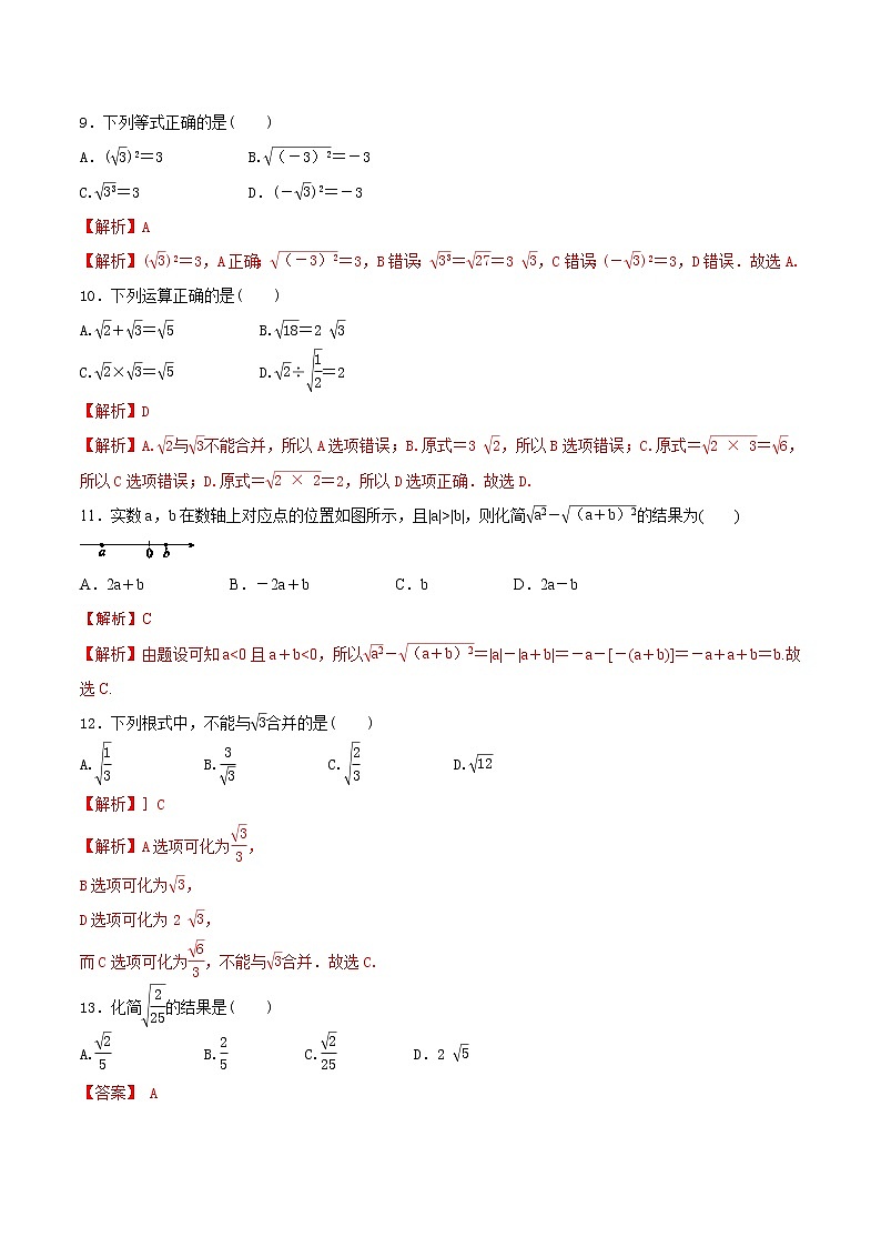 专题12 二次根式单元问题达标检测试卷(B)(解析版)第3页