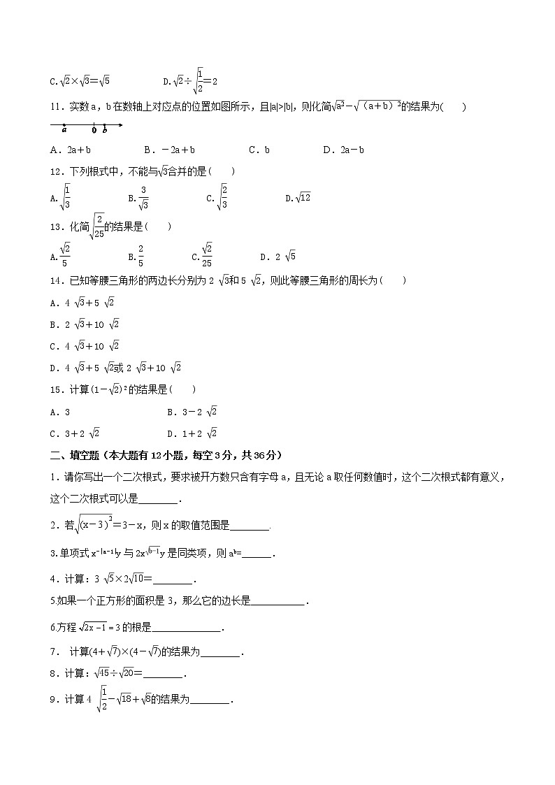专题12 二次根式单元问题达标检测试卷(B)(原卷版)第2页