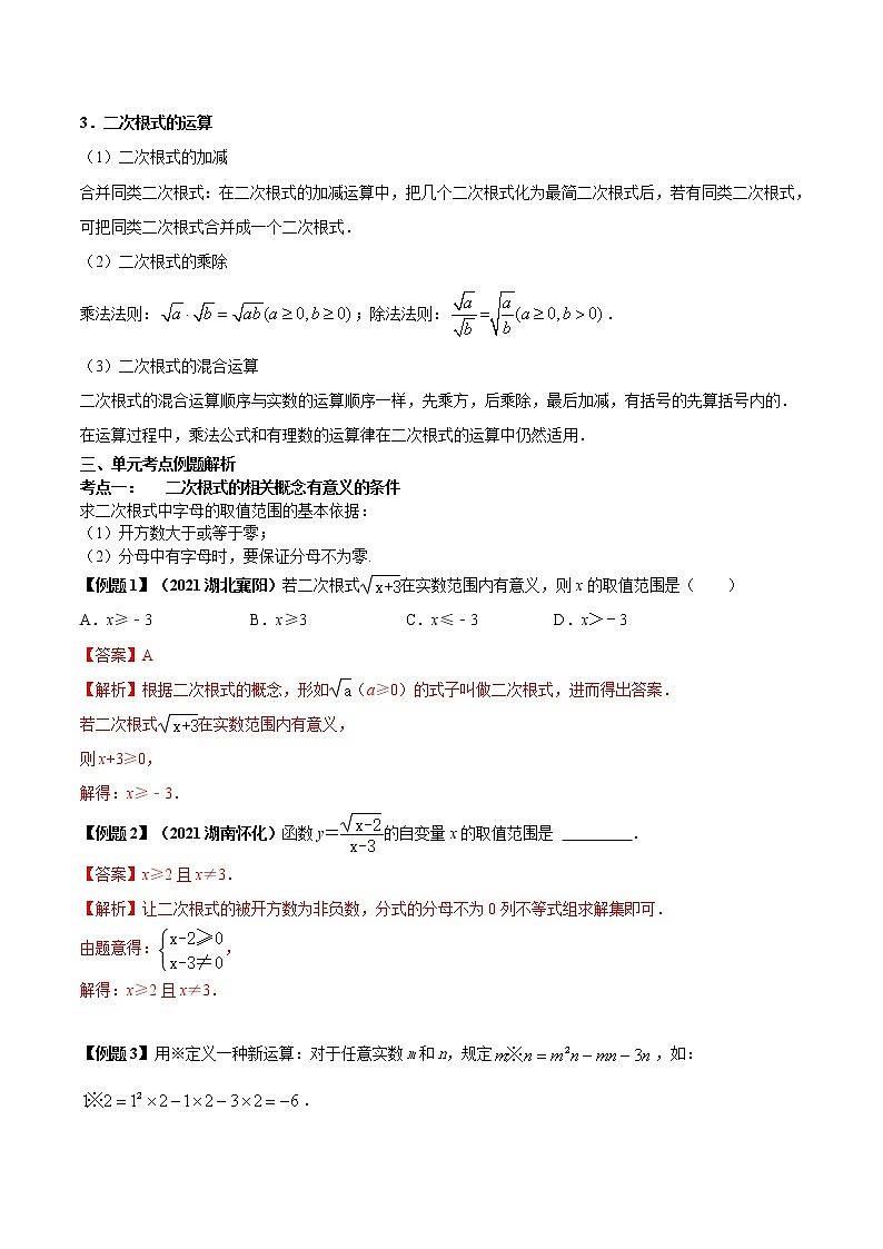专题10 二次根式单元系统总结与复习(解析版)第2页