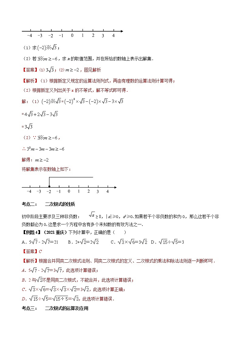 专题10 二次根式单元系统总结与复习(解析版)第3页