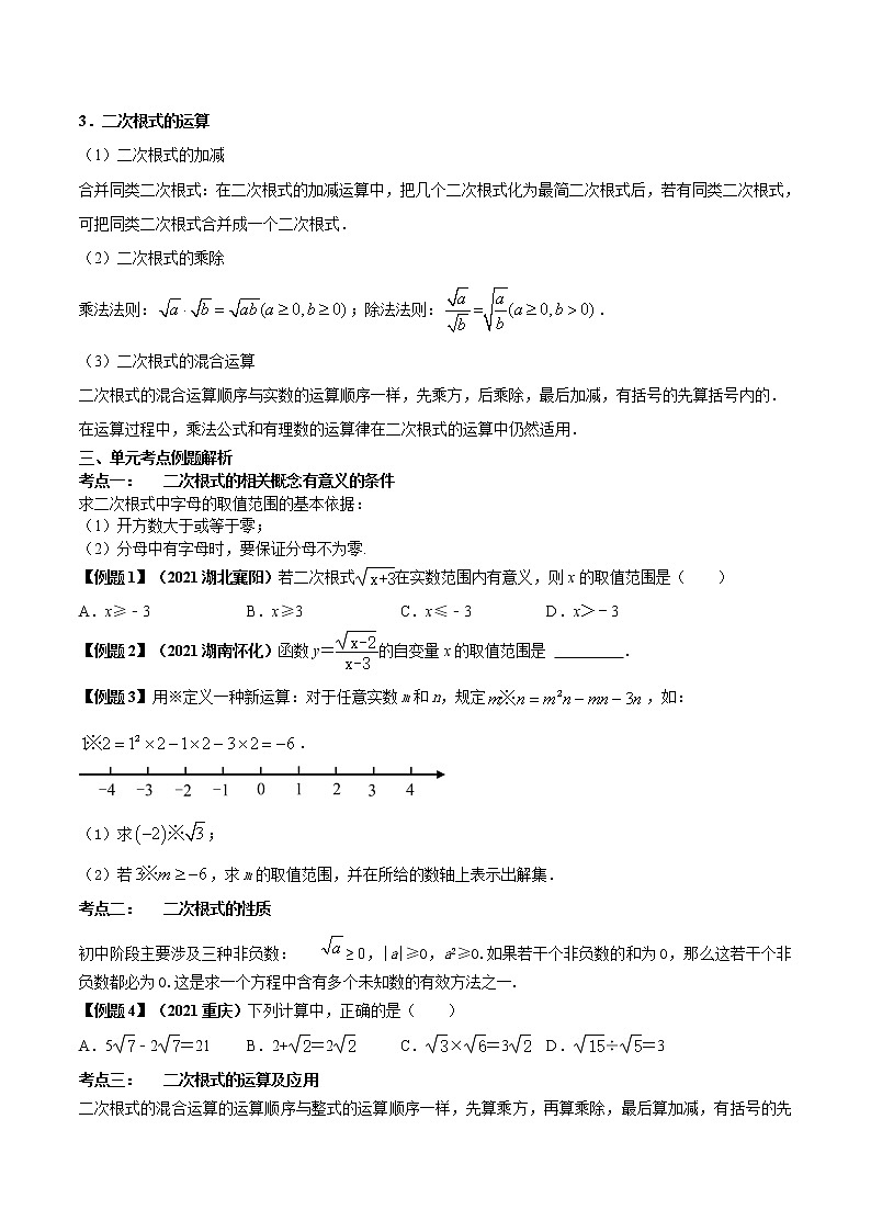 专题10 二次根式单元系统总结与复习(原卷版)第2页
