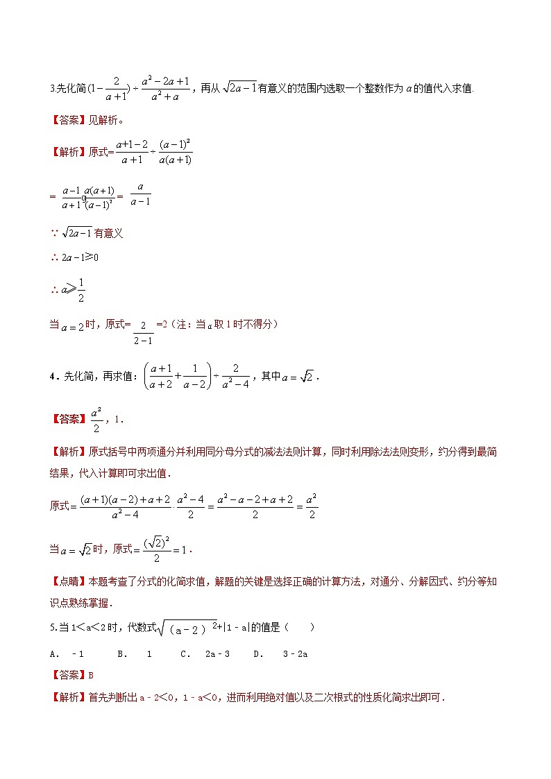 专题08 求代数式的值问题(解析版)第3页