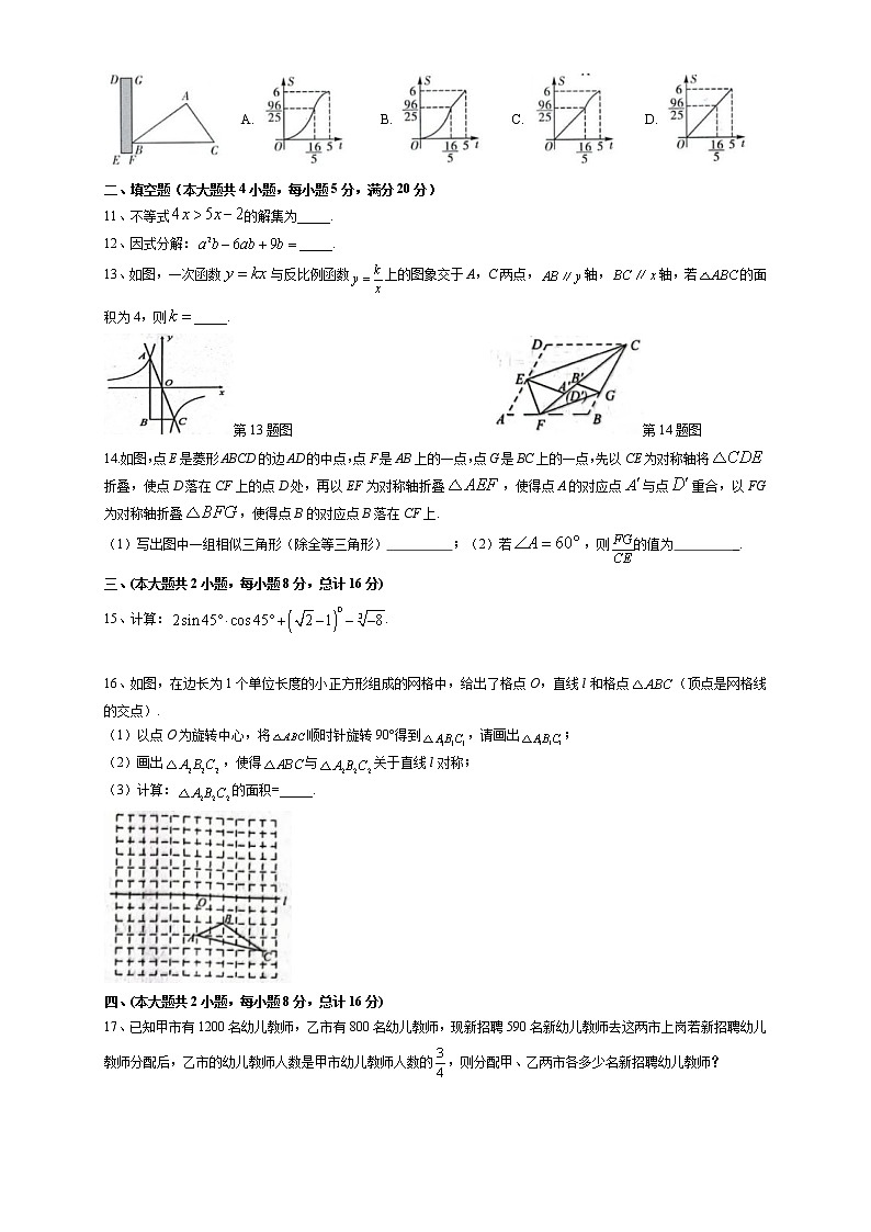 安徽省合肥市2021-2022學(xué)年中考一模模擬數(shù)學(xué)試卷（word版含答案）第2頁(yè)