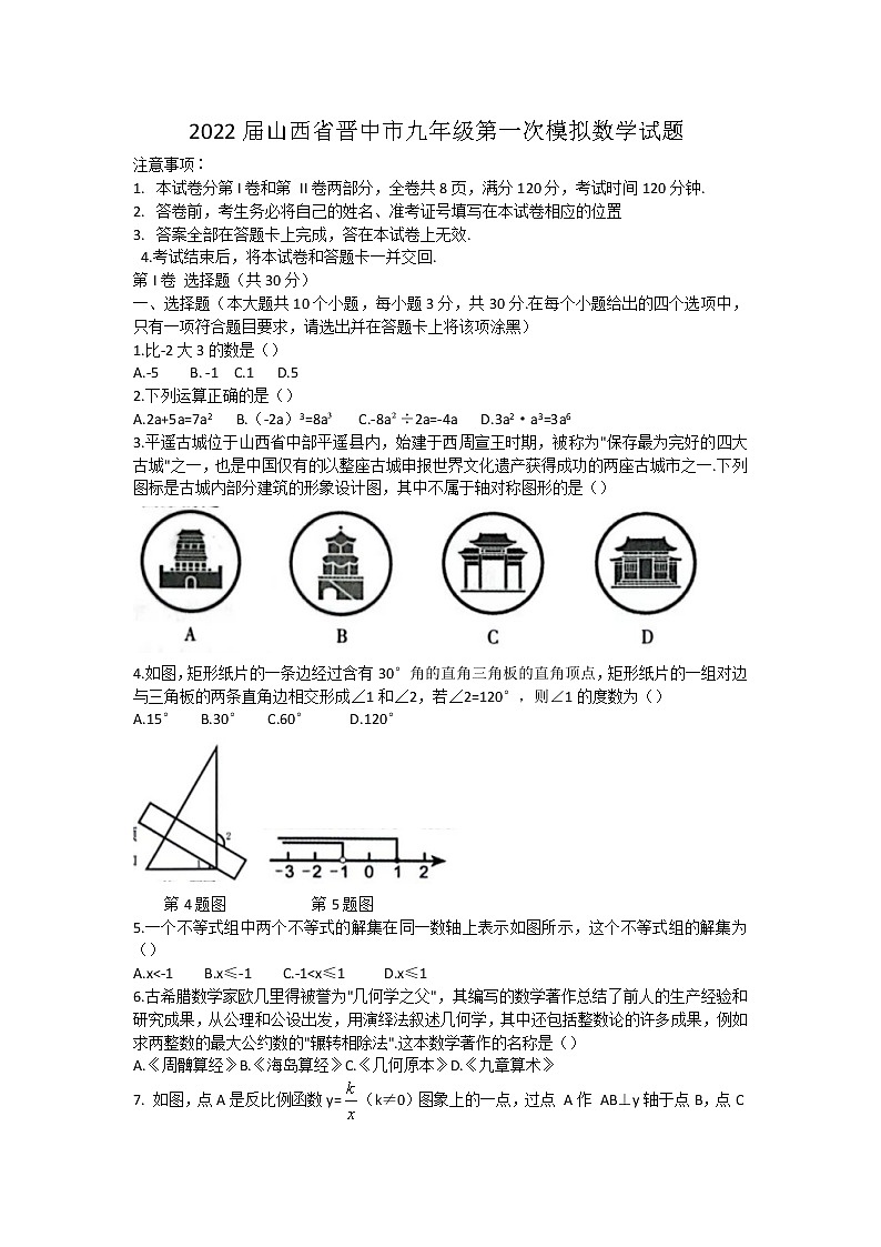 2022年山西省晋中市九年级第一次模拟数学试题(word版含答案)01