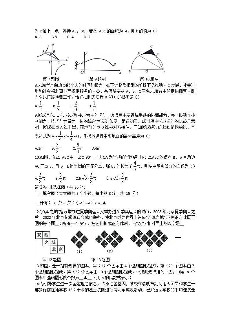 2022年山西省晋中市九年级第一次模拟数学试题(word版含答案)02
