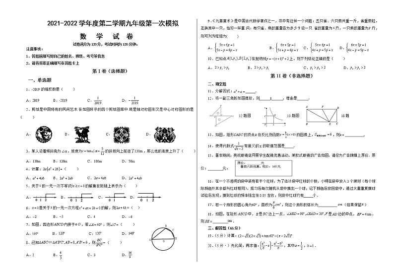 2022年甘肃省武威市凉州区九年级第一次质量检测数学试题(word版含答案)第1页