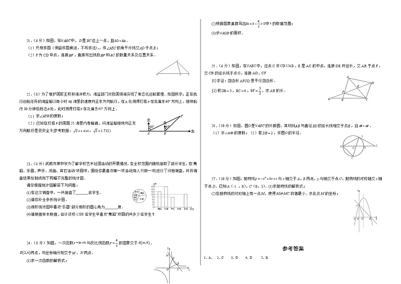 2022年甘肃省武威市凉州区九年级第一次质量检测数学试题(word版含答案)第2页