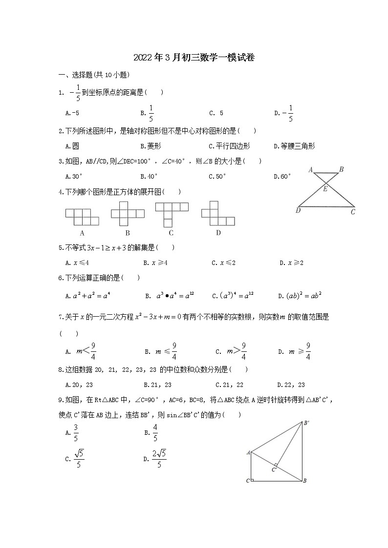 2022年广东省珠海市第九中学九年级下学期第一次模拟考试数学试题(word版含答案)第1页