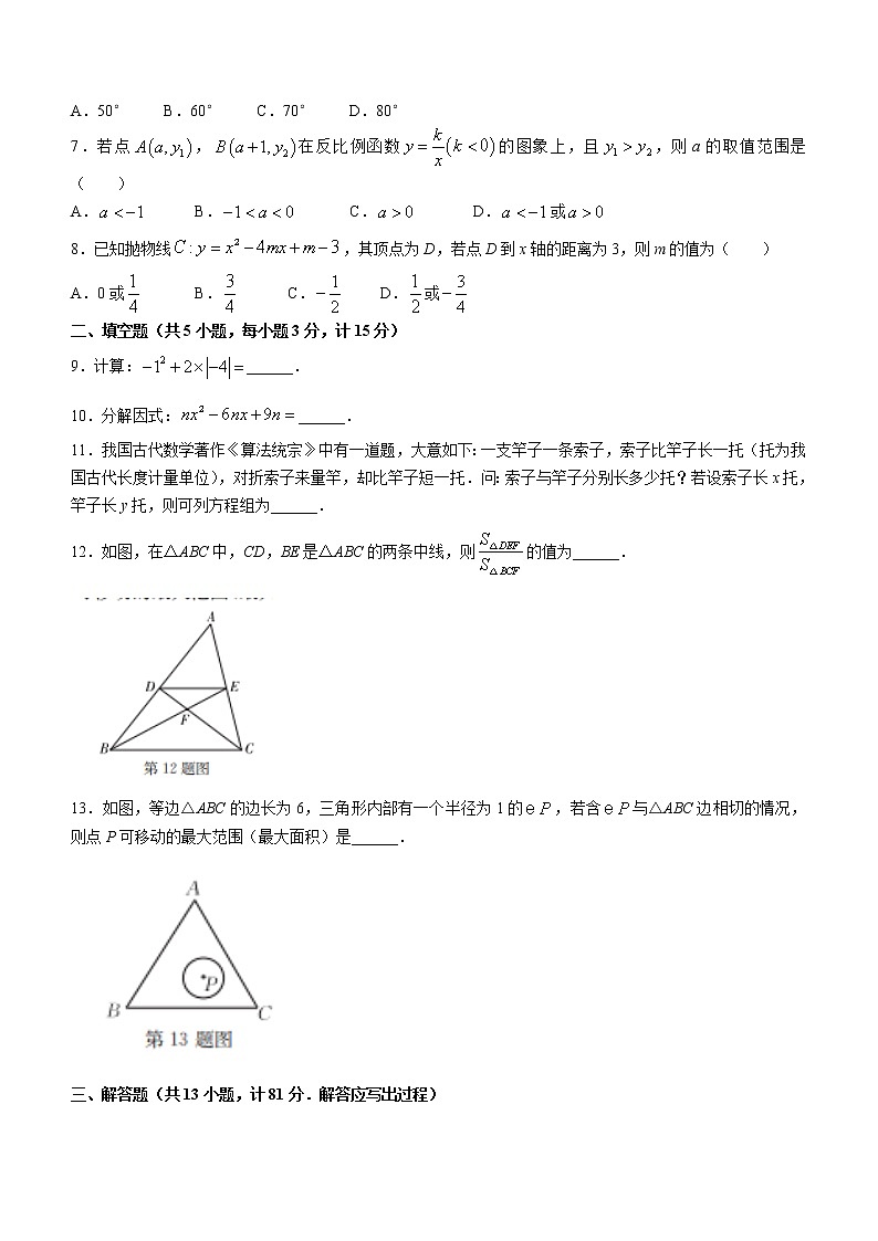 2022年陕西省西安市莲湖区九年级中考第一次模拟数学试题(word版含答案)第2页