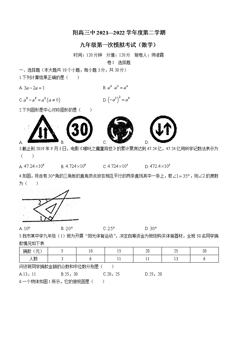 2022年山西省大同市阳高县第三中学九年级中考第一次模拟数学试题(word版无答案)01