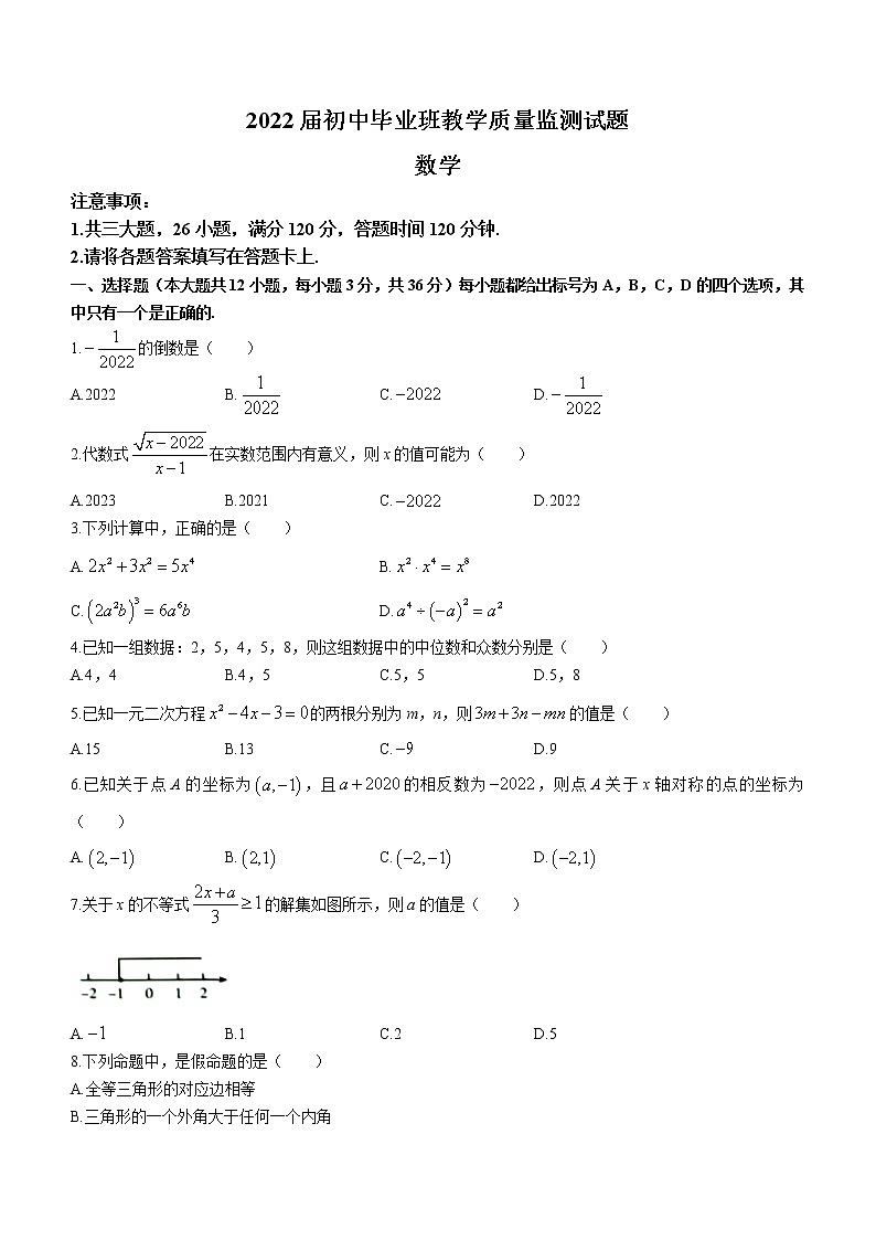 2022年广西贵港市初中毕业班教学质量监测数学试题(word版含答案)01