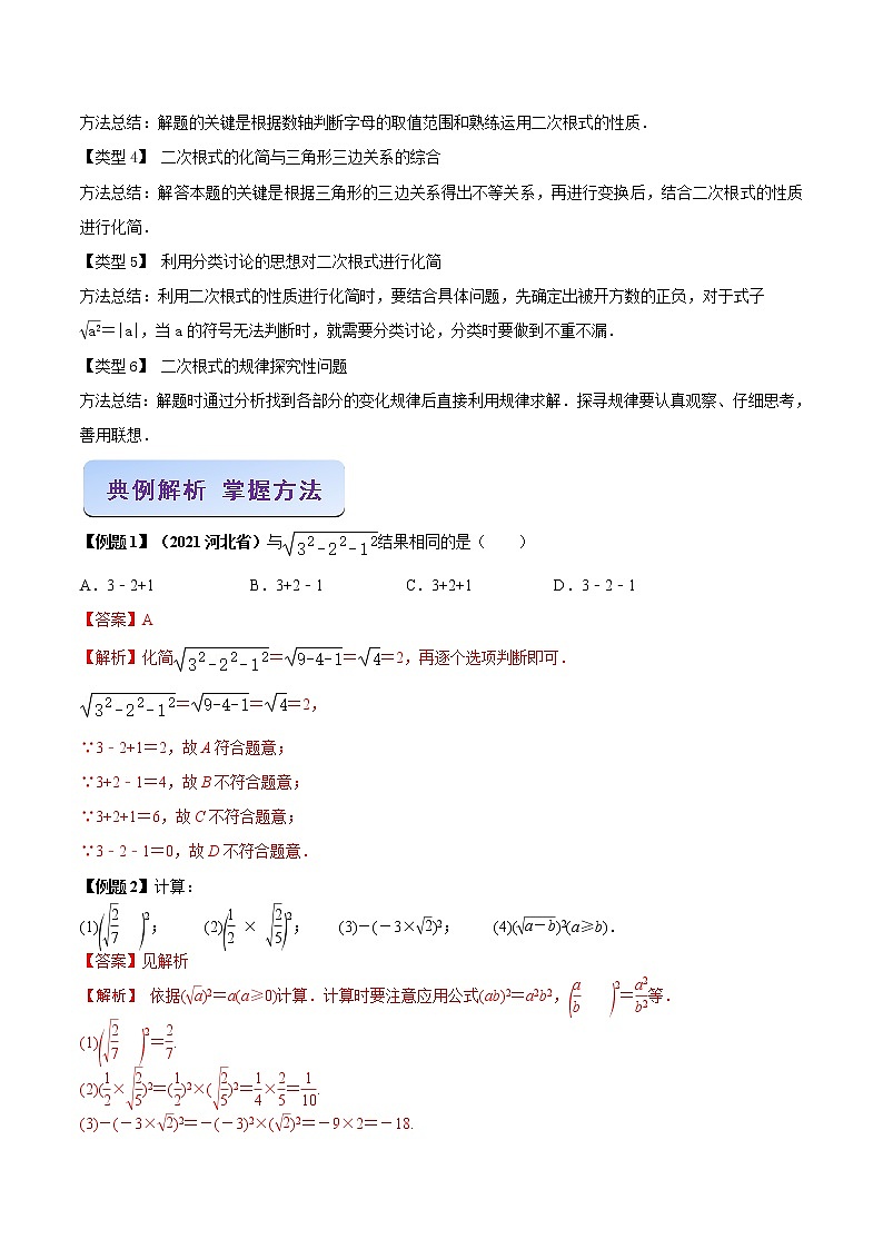 专题02 二次根式的性质问题(解析版)第2页