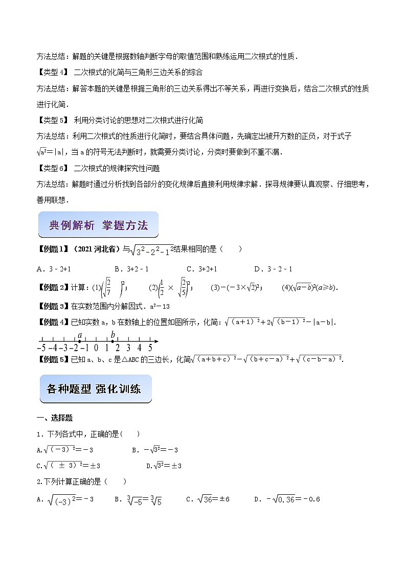 专题02 二次根式的性质问题(原卷版)第2页