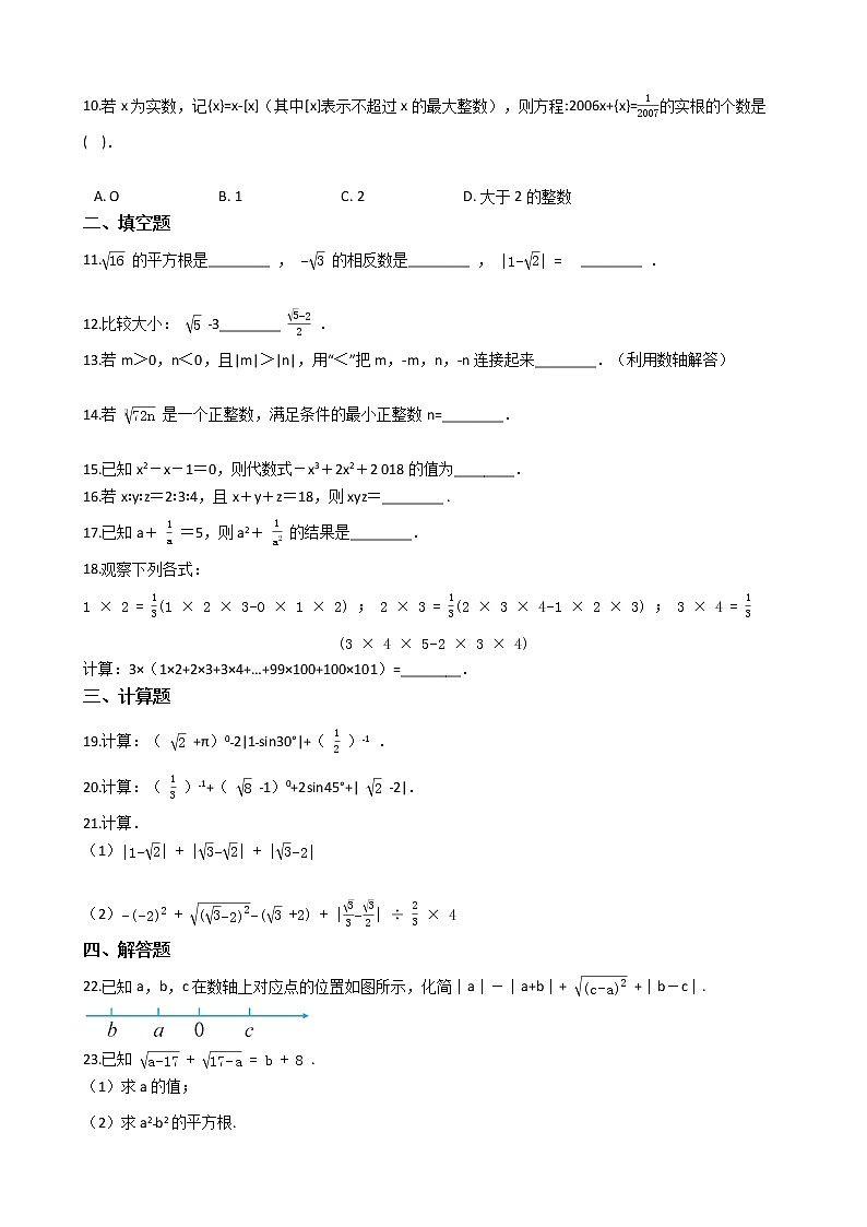 2022年苏科版数学《中考一轮复习》1.1实数第2页