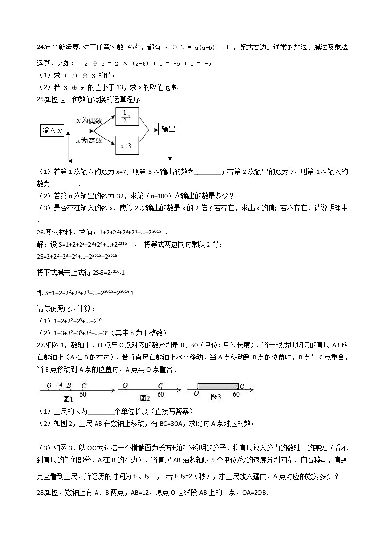 2022年苏科版数学《中考一轮复习》1.1实数第3页