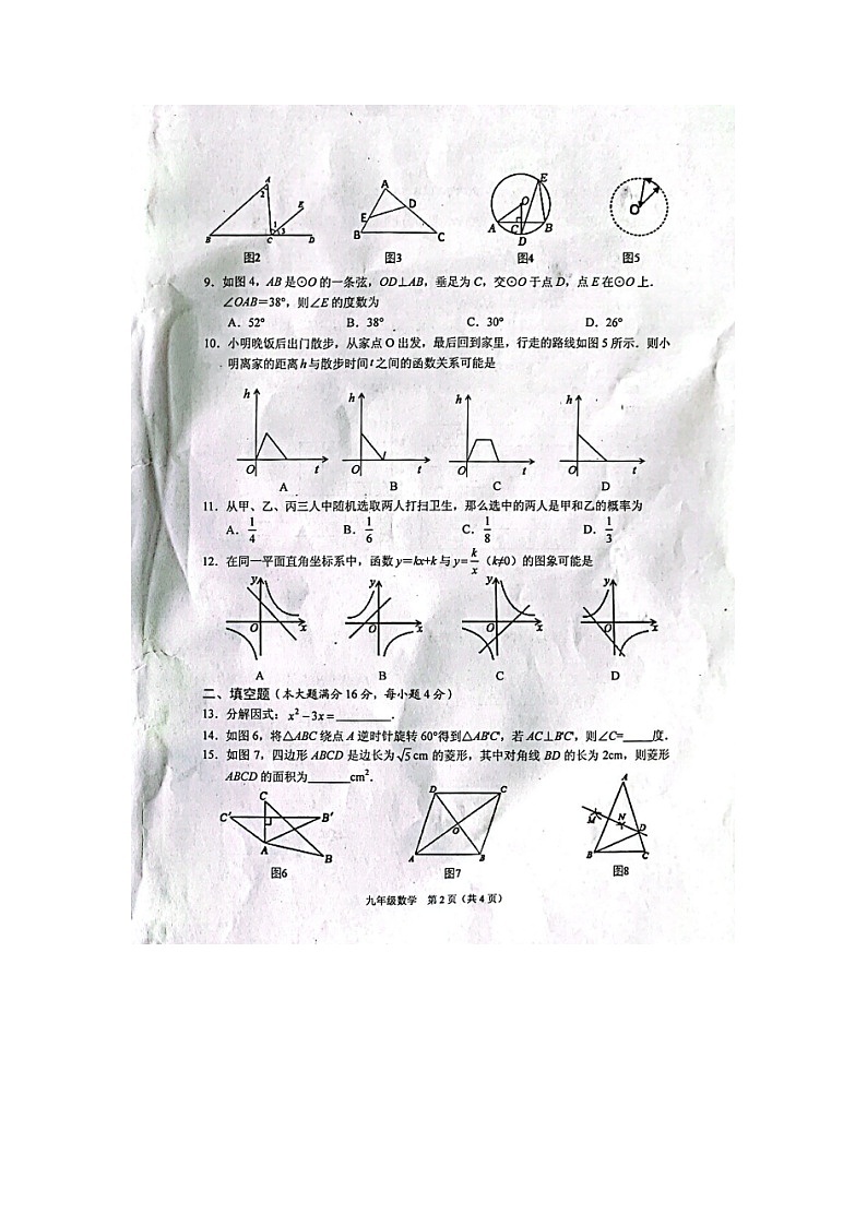海南省东方市2021-2022学年九年级中考备考第一轮模拟检测数学试题第2页