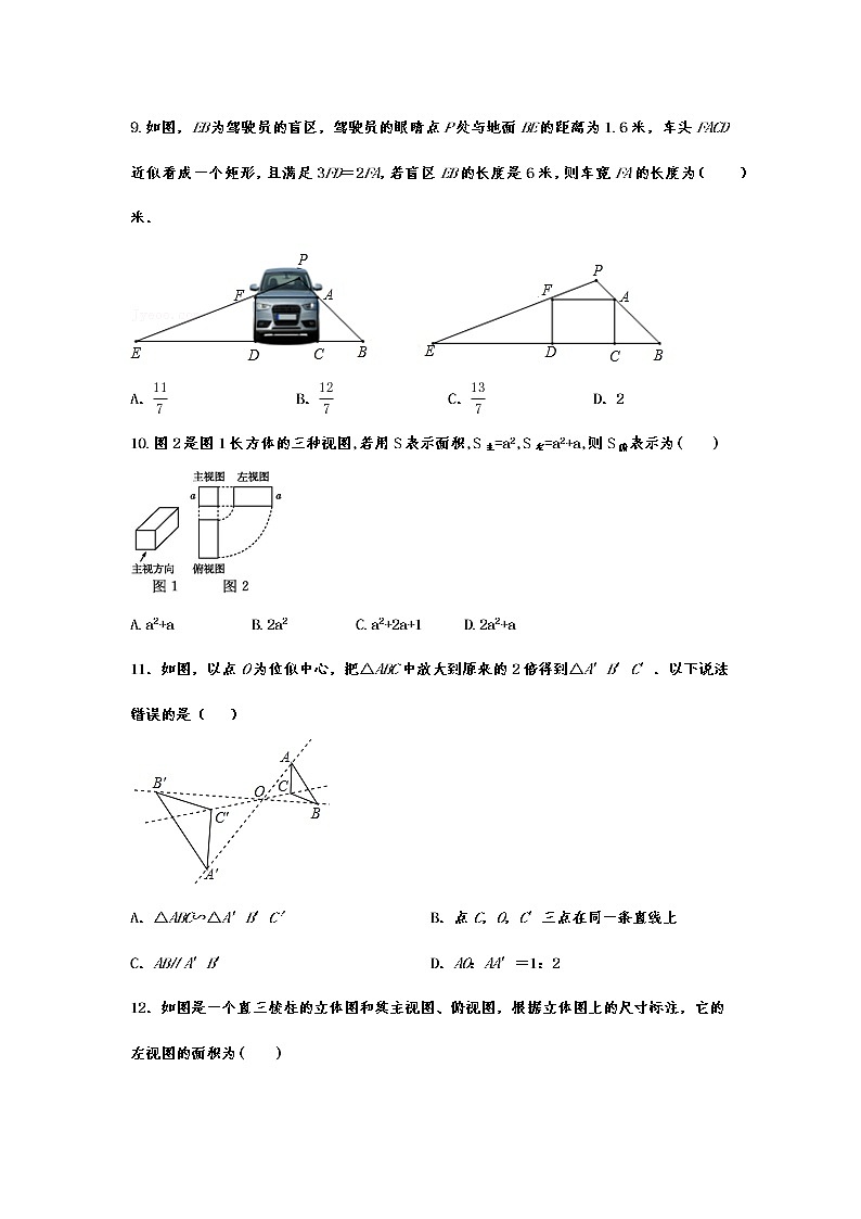 2022中考数学复习考点专题训练——投影与视图第3页