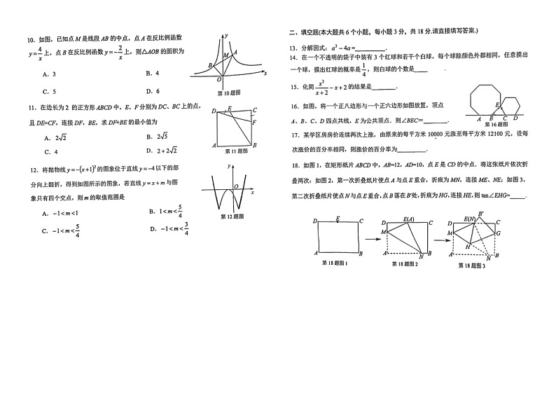 2022年山东省济南市莱芜区一模数学试卷第2页