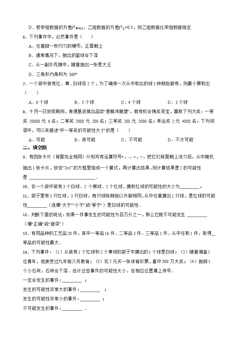 浙教版数学九年级上册2.1事件的可能性练习试题(原卷版)第2页