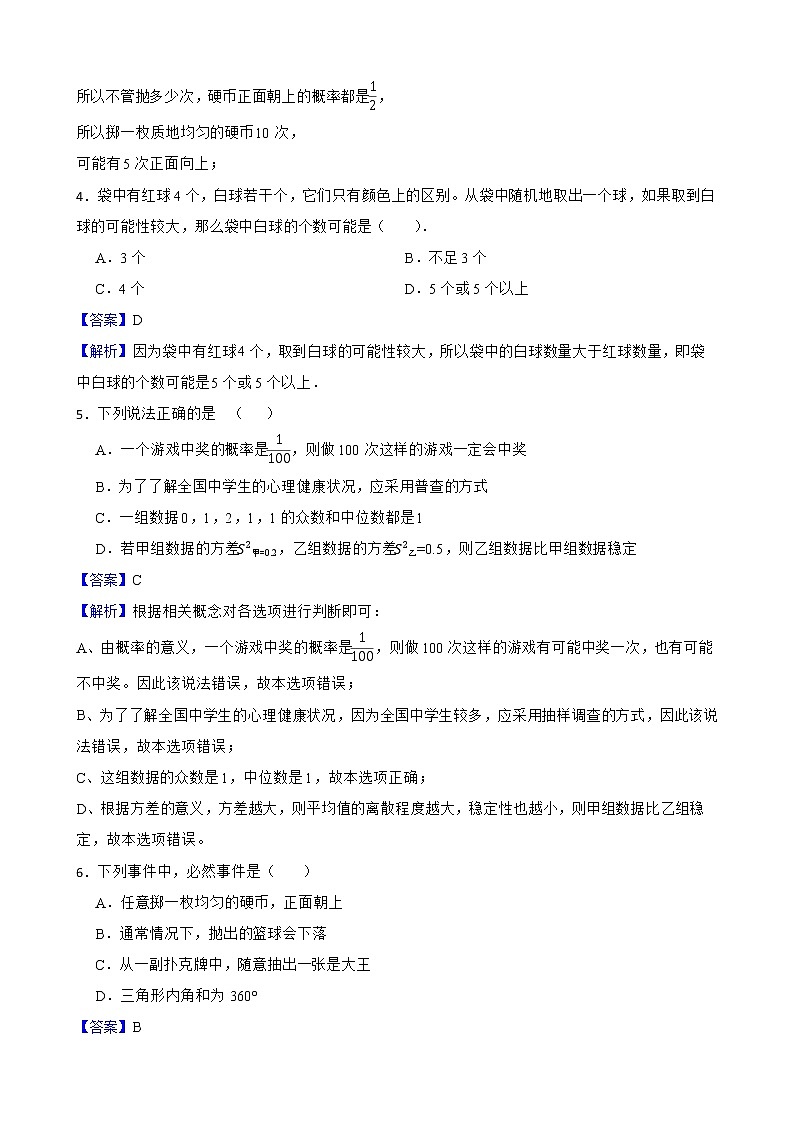 浙教版数学九年级上册2.1事件的可能性练习试题(解析版)第2页