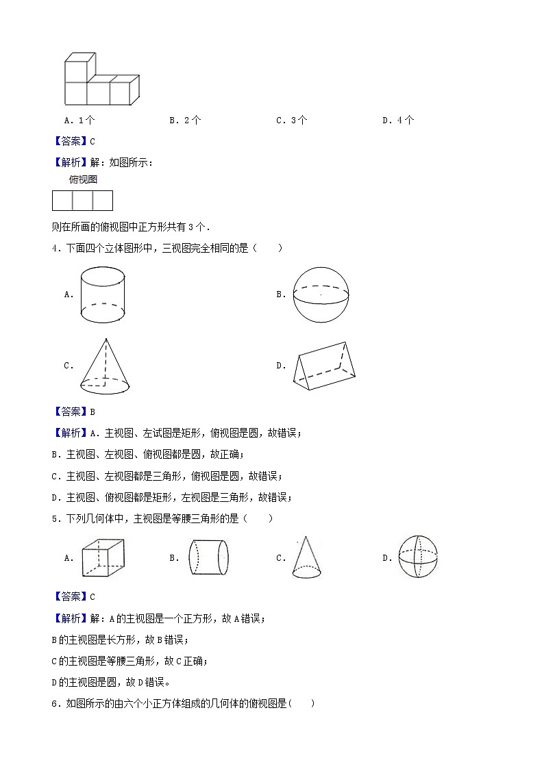 浙教版数学九年级下册3.2简单几何体的三视图练习试题(解析版)第2页