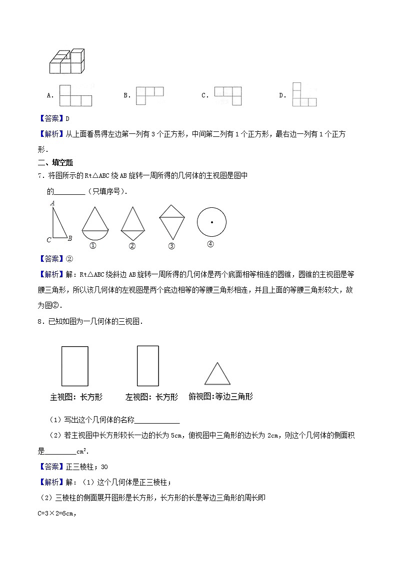 浙教版数学九年级下册3.2简单几何体的三视图练习试题(解析版)第3页