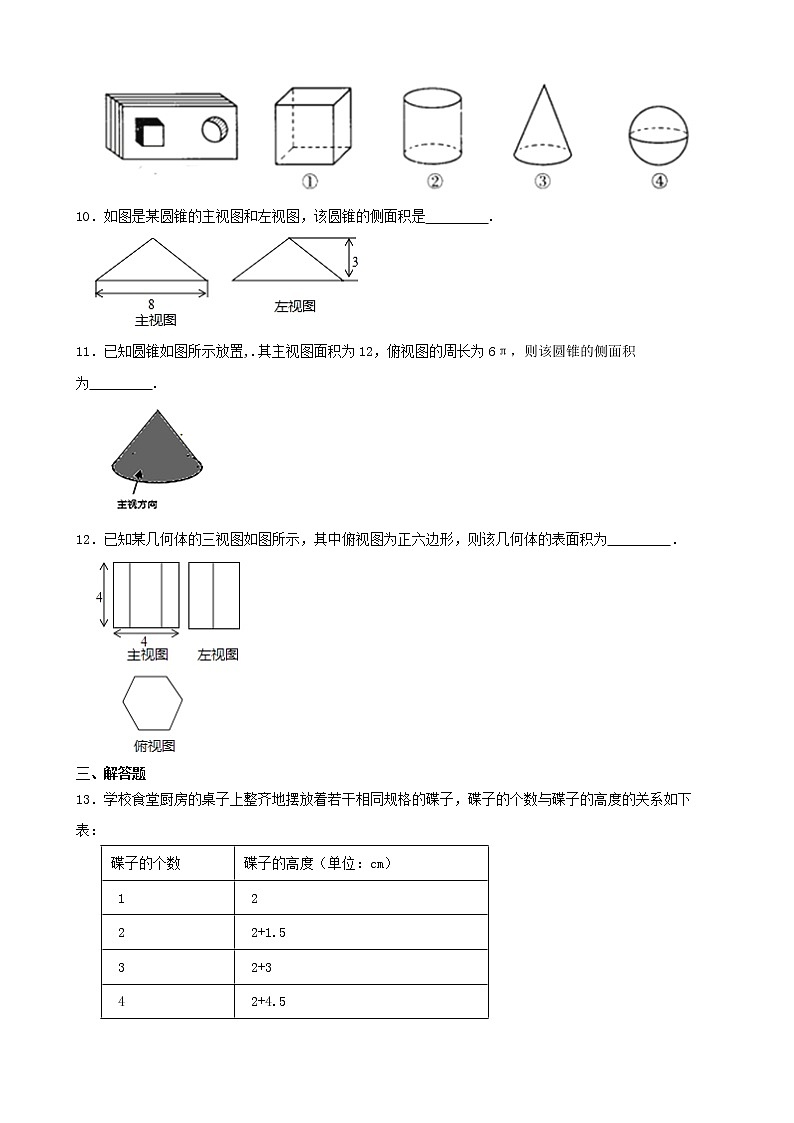浙教版数学九年级下册3.2简单几何体的三视图练习试题(原卷版)第3页