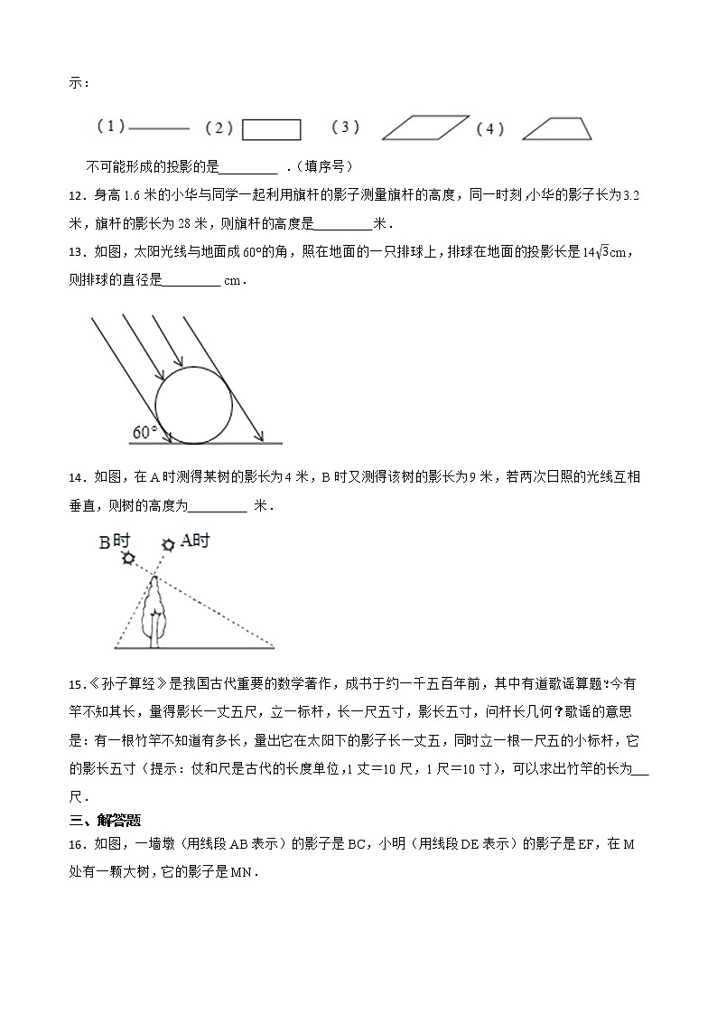 浙教版数学九年级下册3.1投影练习试题(原卷版)第3页