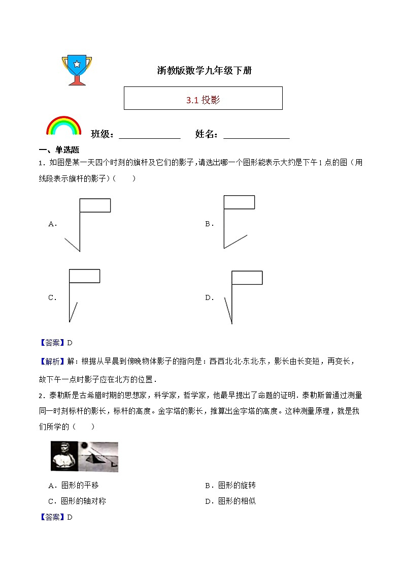 浙教版数学九年级下册3.1投影练习试题(解析版)第1页