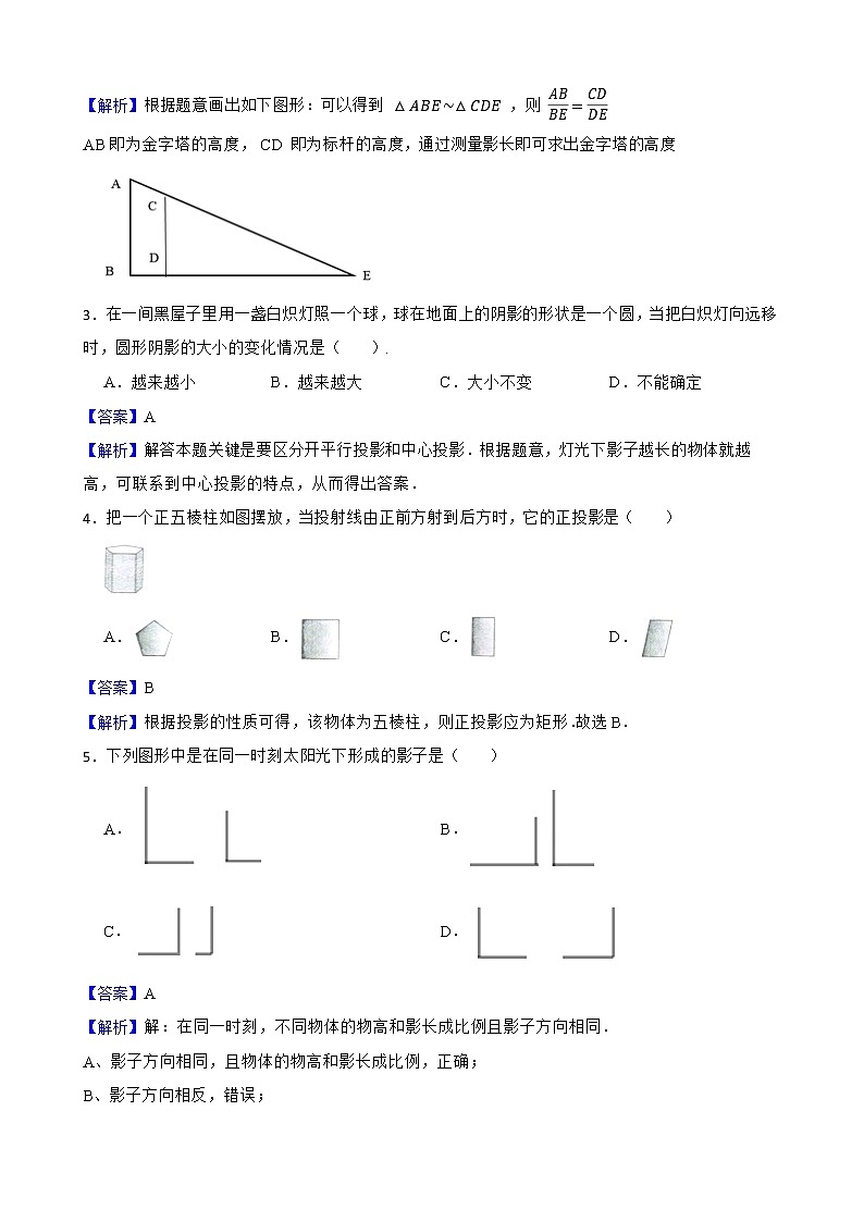 浙教版数学九年级下册3.1投影练习试题(解析版)第2页