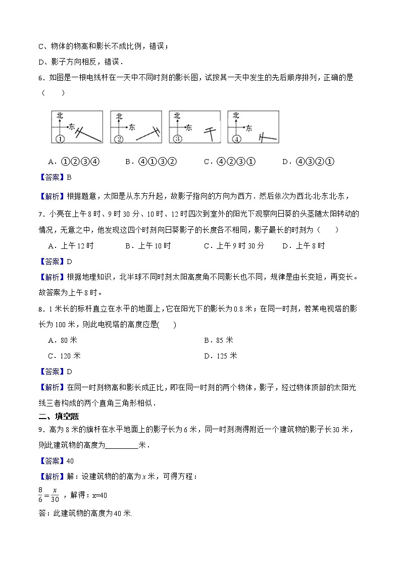 浙教版数学九年级下册3.1投影练习试题(解析版)第3页