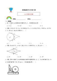 2021学年第二章 直线与圆的位置关系2.2 切线长定理课时训练