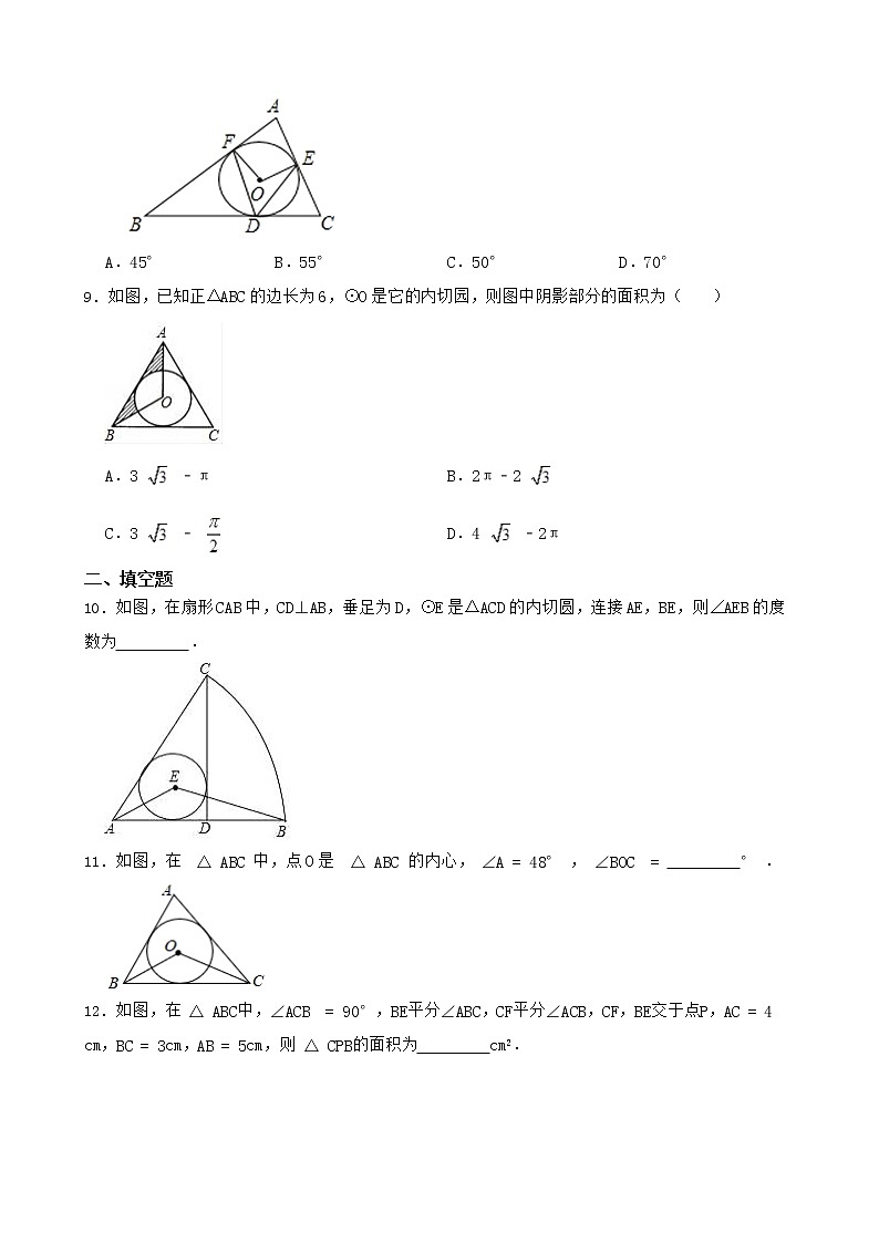 浙教版数学九年级下册2.3三角形的内切圆练习试题(原卷版)第3页