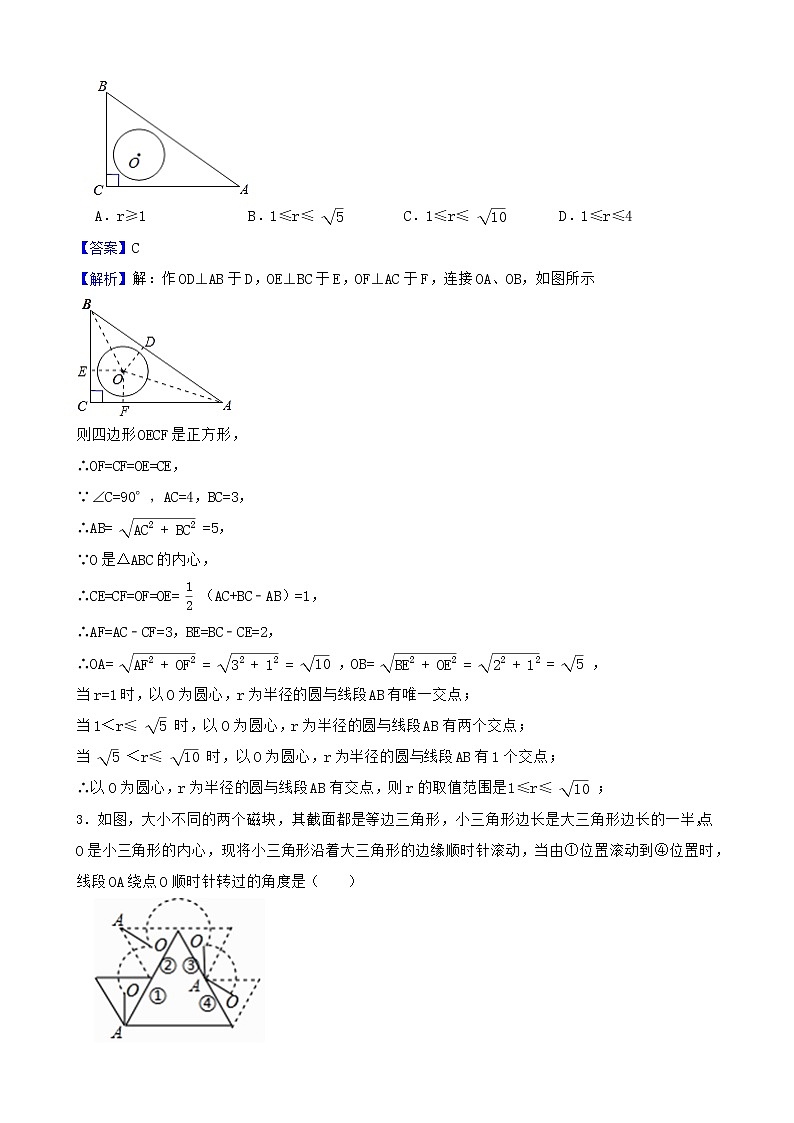 浙教版数学九年级下册2.3三角形的内切圆练习试题(解析版)第2页
