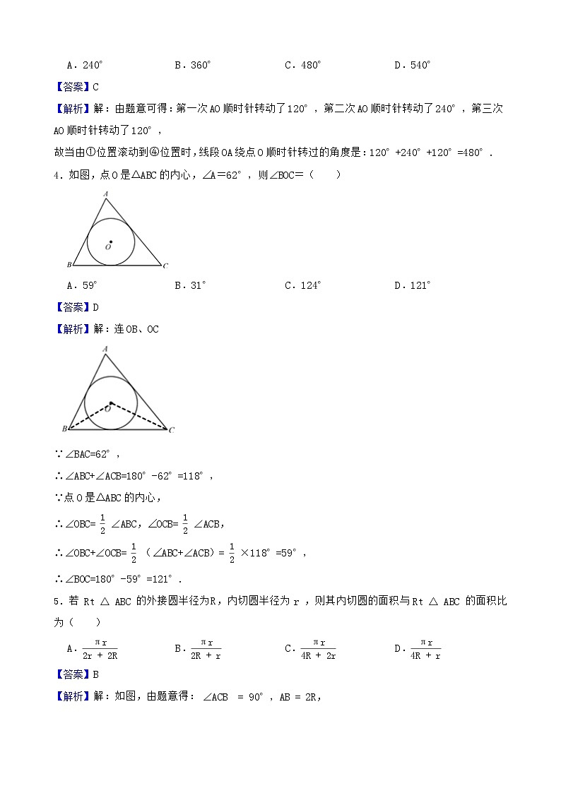 浙教版数学九年级下册2.3三角形的内切圆练习试题(解析版)第3页