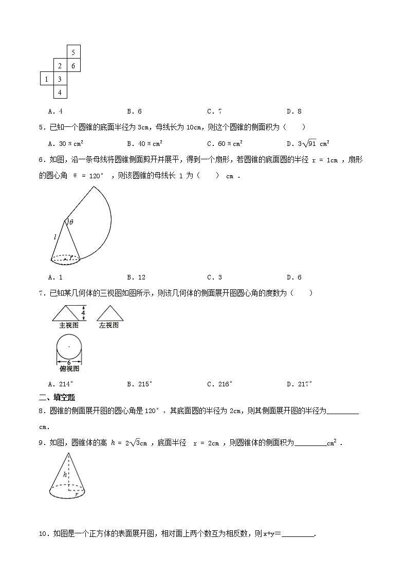 浙教版数学九年级下册3.4简单几何体的表面展开图练习试题(原卷版)第2页